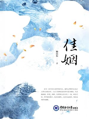 cover image of 佳姻